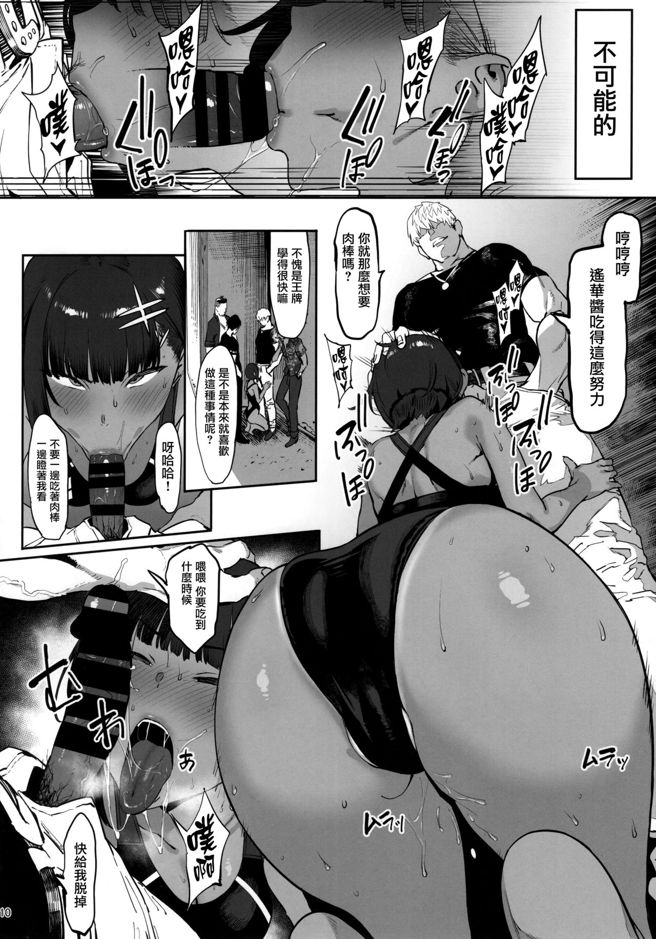 (C97) [PIANIISHIMO (Pija)] Zutto Shinjiteru [Chinese] [无毒汉化组] page 9 full