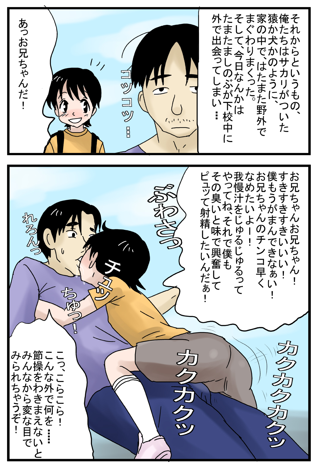 [Amatoro Bow] Otouto wa Josou Shumi page 12 full