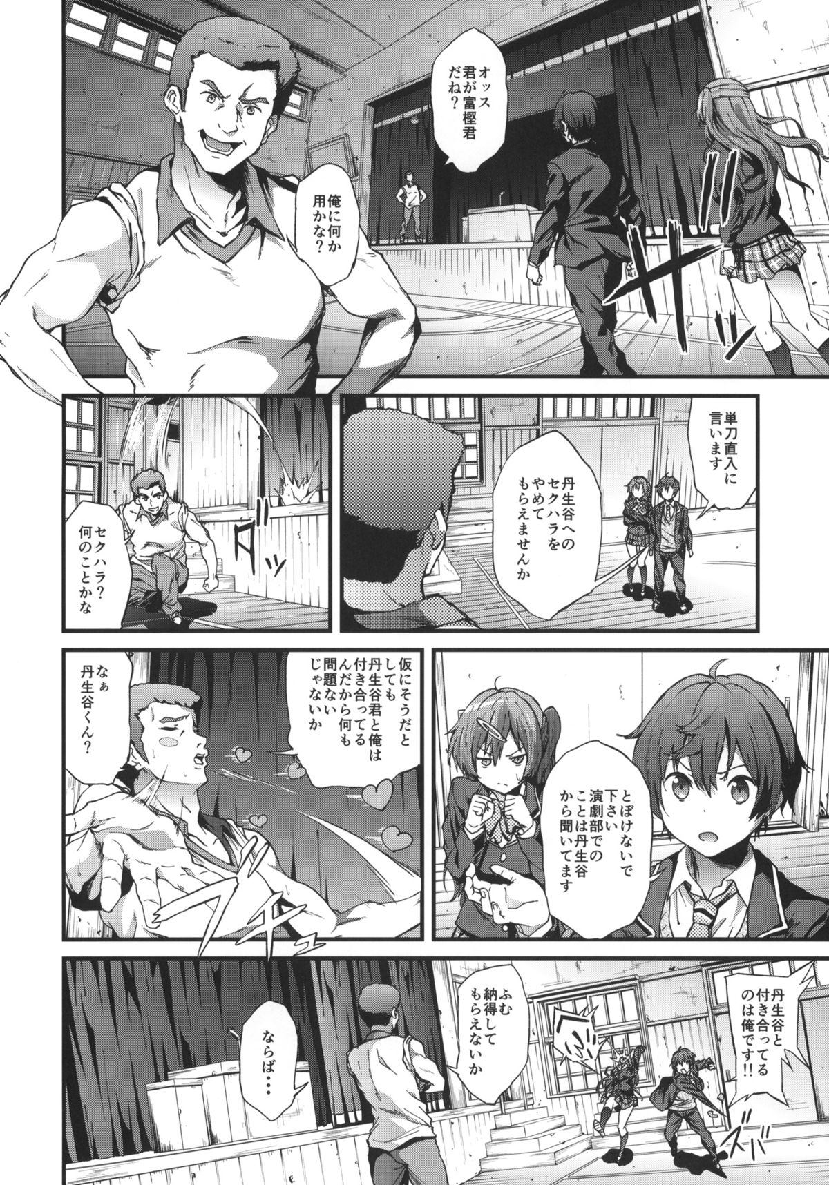 (COMIC1☆8) [EXTENDED PART (YOSHIKI)] Soku Habo Summer de Dekamaraon! REN (Chuunibyou demo Koi ga Shitai!) page 11 full