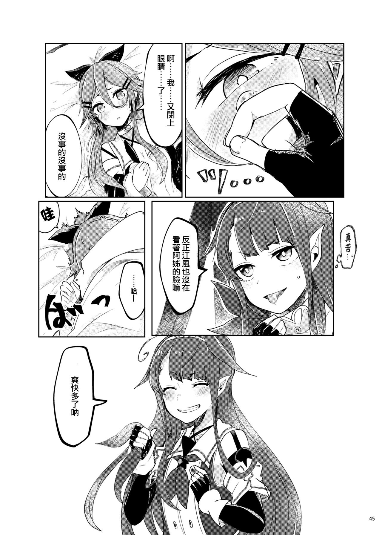 (Houraigekisen! Yo-i! 29Senme) [Sonna Kanji de Heiankyou (Itomugi-kun)] Futari no Himitsu (Kantai Collection -KanColle-) [Chinese] [CE家族社] page 51 full