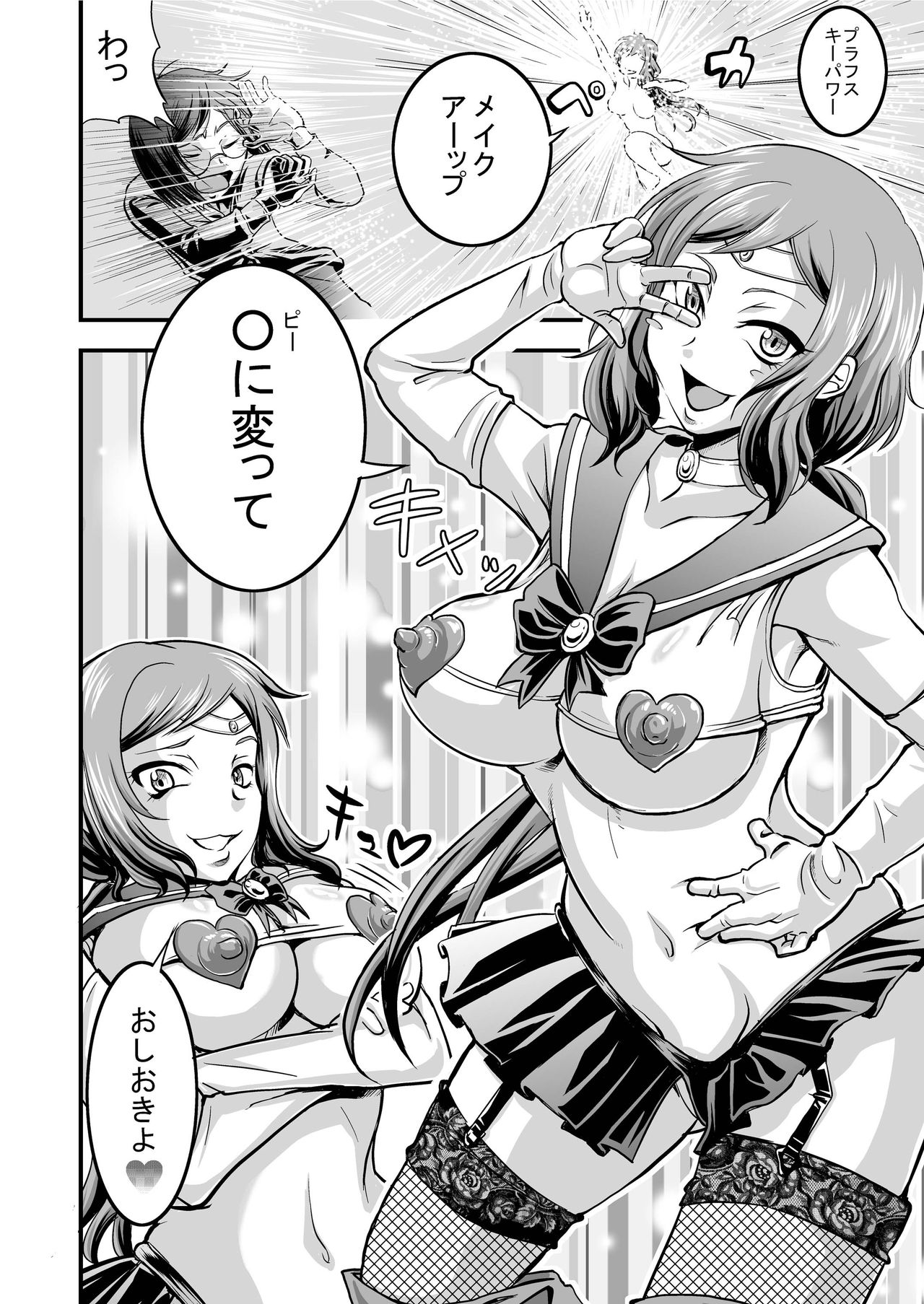 [Nisepakudo (Nisepakuman-san)] PlaMo-kyou Chijo (Gundam Build Fighters) [Digital] page 8 full