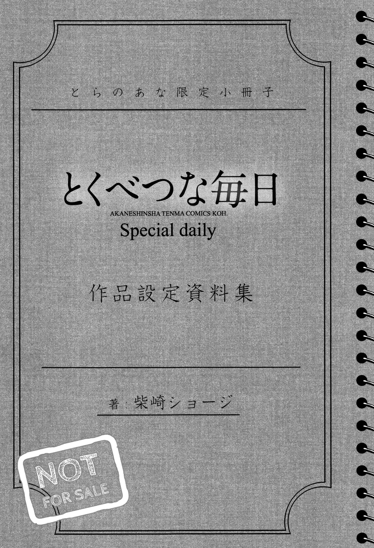 [Shibasaki Syouzi] Tokubetsu na Mainichi - Special daily [Chinese] [nhz個人漢化] page 212 full