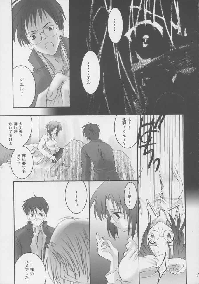 (C61) [A', ARESTICA (Ariko Youichi, bebe)] Souten Tsukkyou (Tsukihime, Kara no Kyoukai) page 6 full