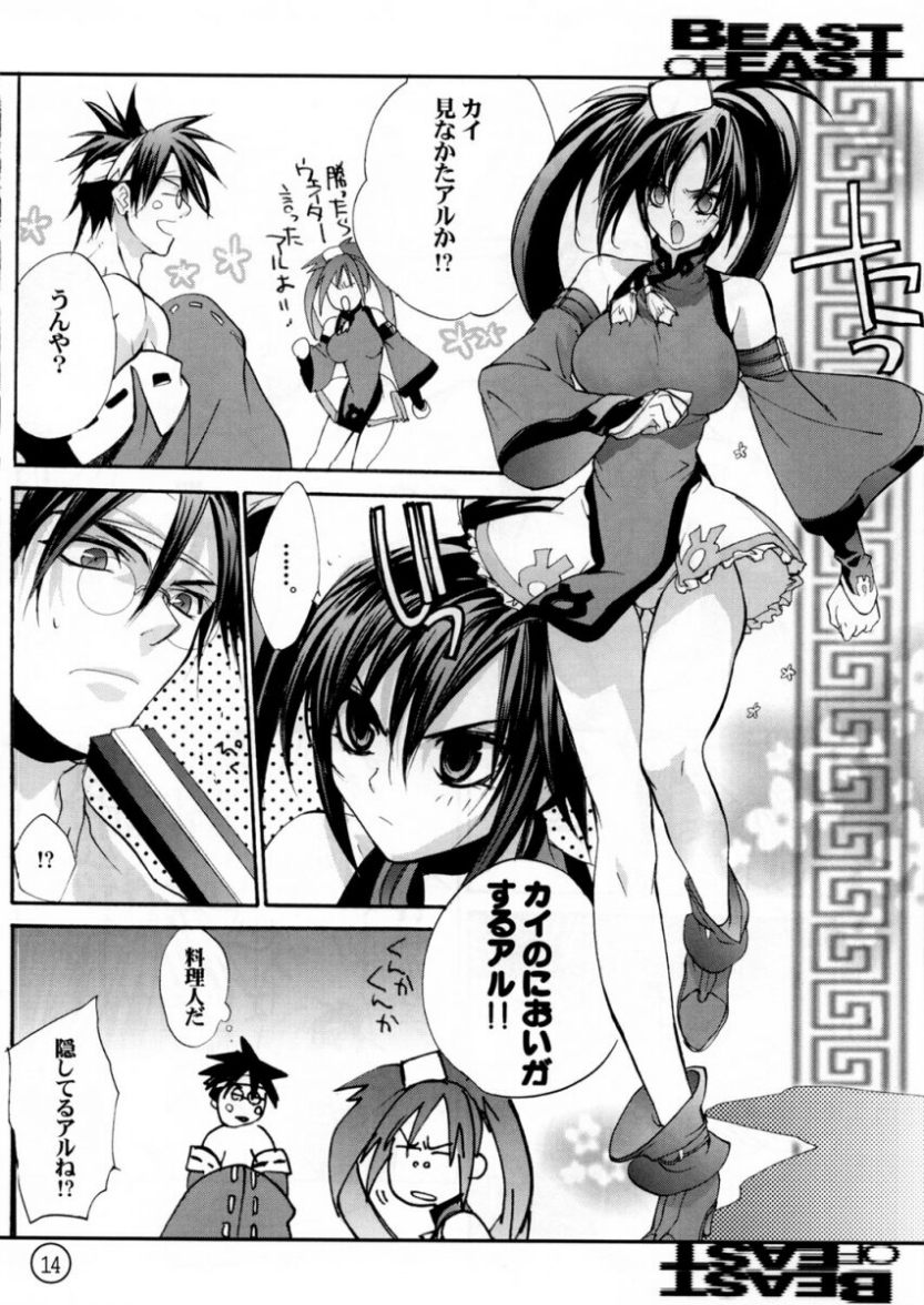 (SC19) [Power Skill (Sumihey)] Beast of East (Guilty Gear XX) page 14 full