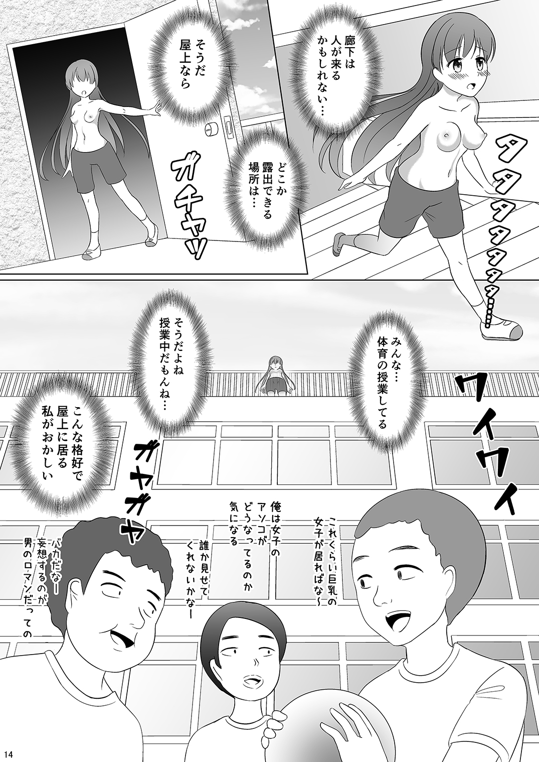 [Milk Protein (Mizuno Koori)] Mesuana Roshutsu Gakuen Daiyonwa ~Gakkou Roshutsu~ [Digital] page 14 full