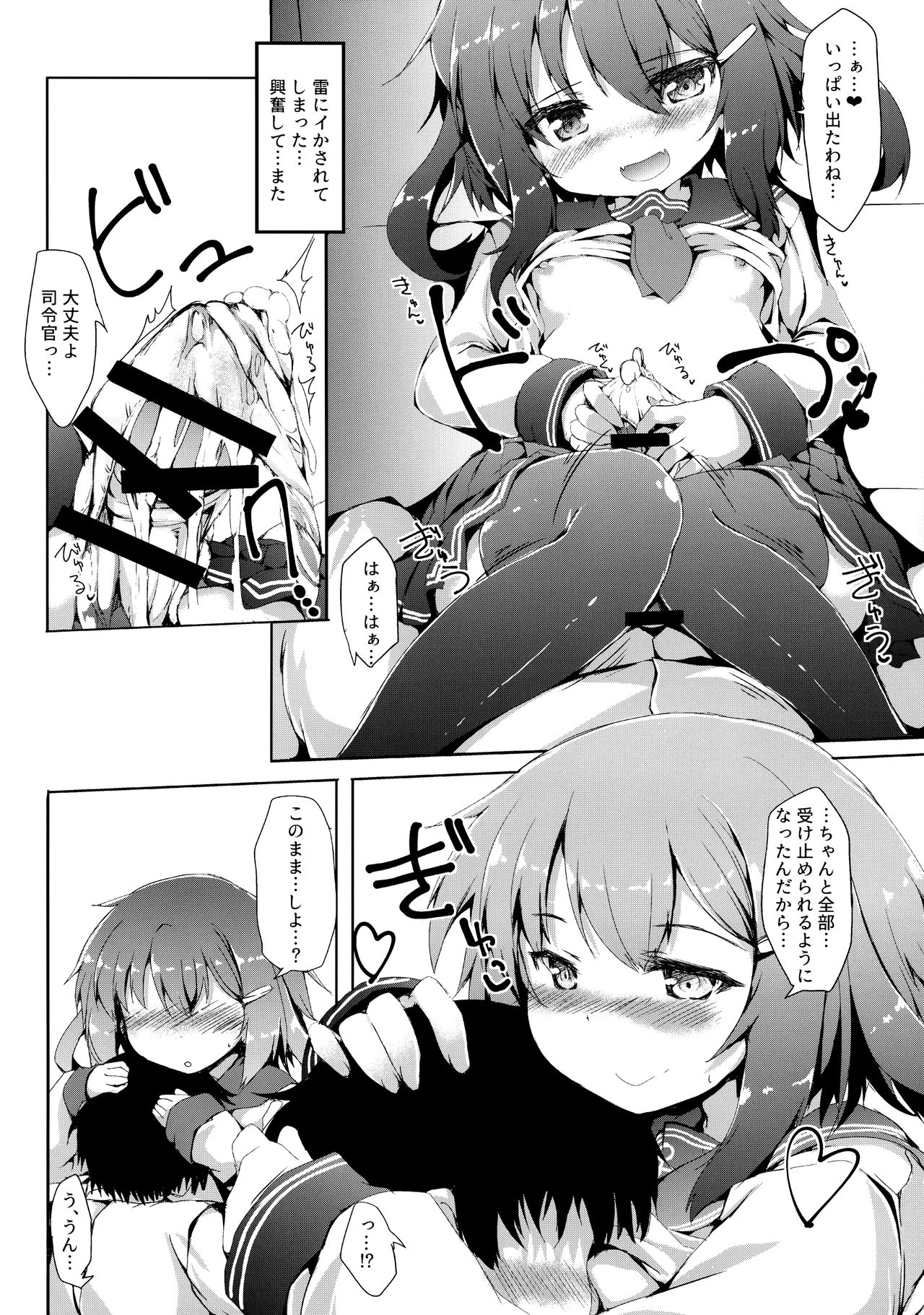 (C92) [Nechorapoddo (Nanpuu)] Ikazuchi-chan wa Shireikan ni Nandemo Shitai (Kantai Collection -KanColle-) page 15 full