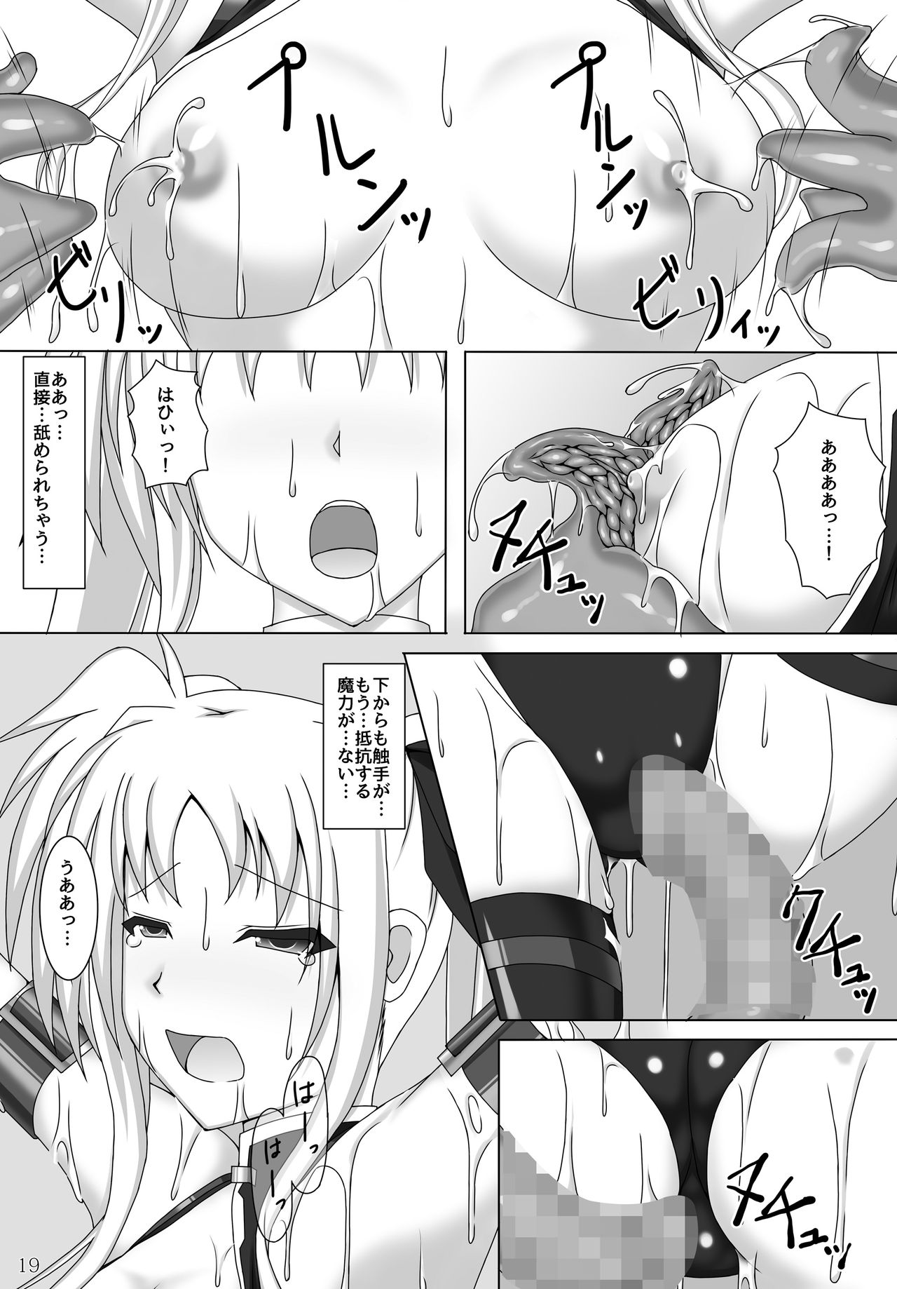 [Misty Wind (Kirishima Fuuki)] Toraware no Shitsumukan 3 (Mahou Shoujo Lyrical Nanoha) [Digital] page 20 full