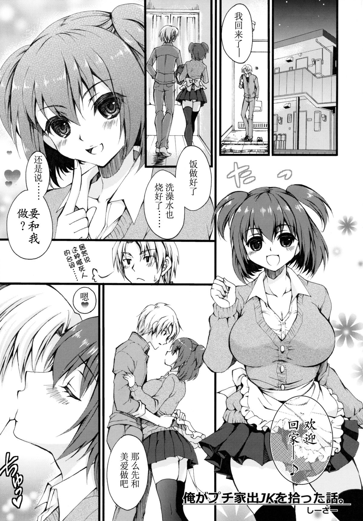 (CSP6) [ALMISM,CeSALiON,deathgaze-system,HIYOKO CROWN (Cesar,HIYOKO CROWN,Minatsuki Alumi,Shidou Arisu)] Jyoshikousei Kodukuri H [Chinese] [无毒汉化组] page 5 full