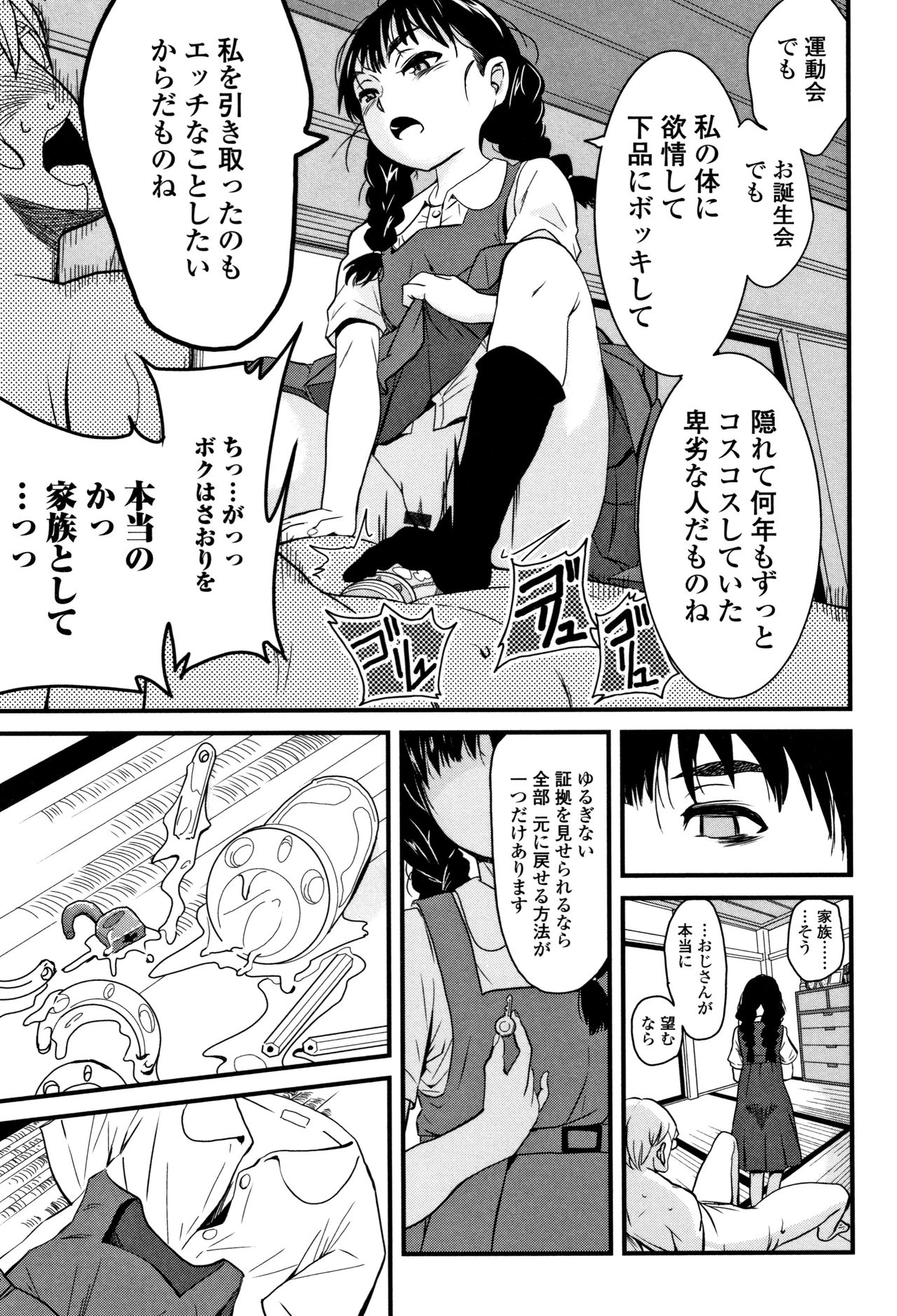 [Sasaki Bullet] Mijuku no Mori page 50 full