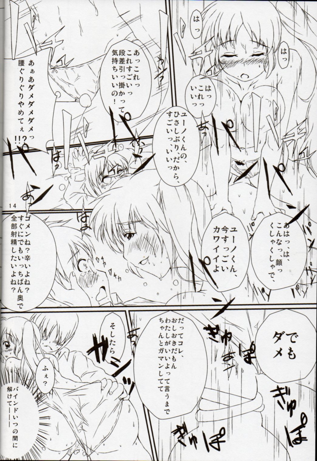 (C85) [Mahou no Kinoko (Minazuki Miyabi)] Nanoha-san ni Jitome de Semeraretai (Mahou Shoujo Lyrical Nanoha) page 11 full