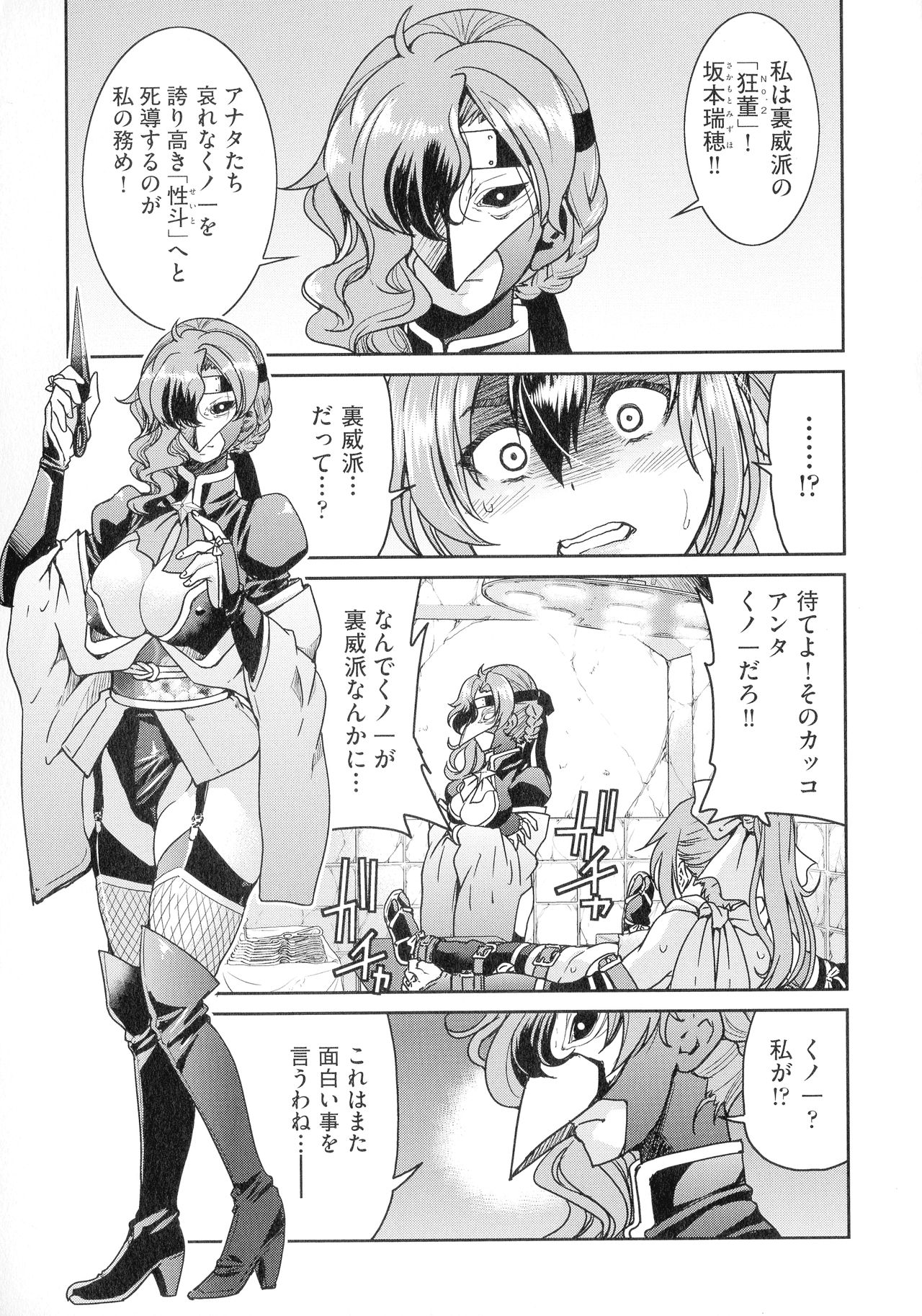 [Inoue Yoshihisa] Kunoichi Inbaku Taisen page 53 full