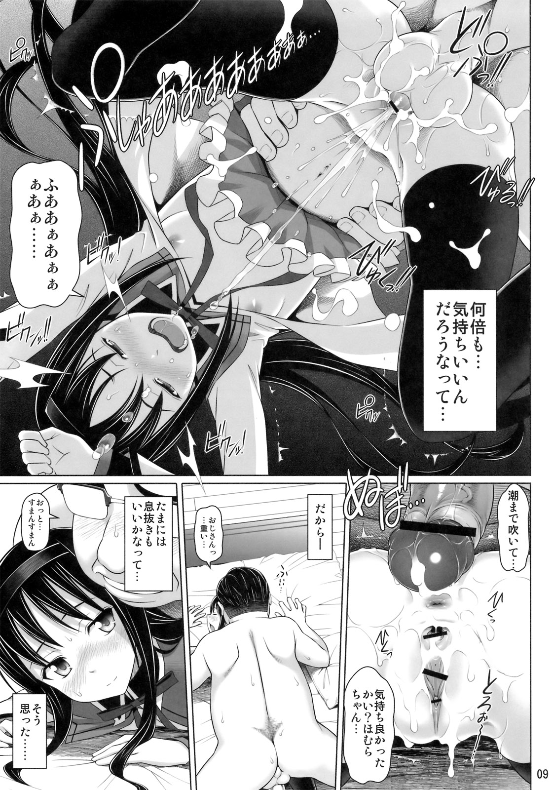 (C81) [pooca (Nora Shinji)] Zetsubou nante Shinai (Puella Magi Madoka Magica) page 8 full