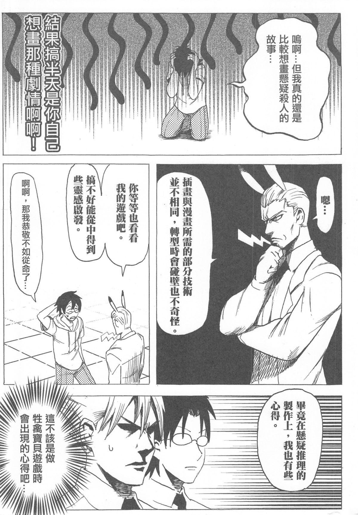 (20120728)[阿特] 再戰吝天堂 page 18 full