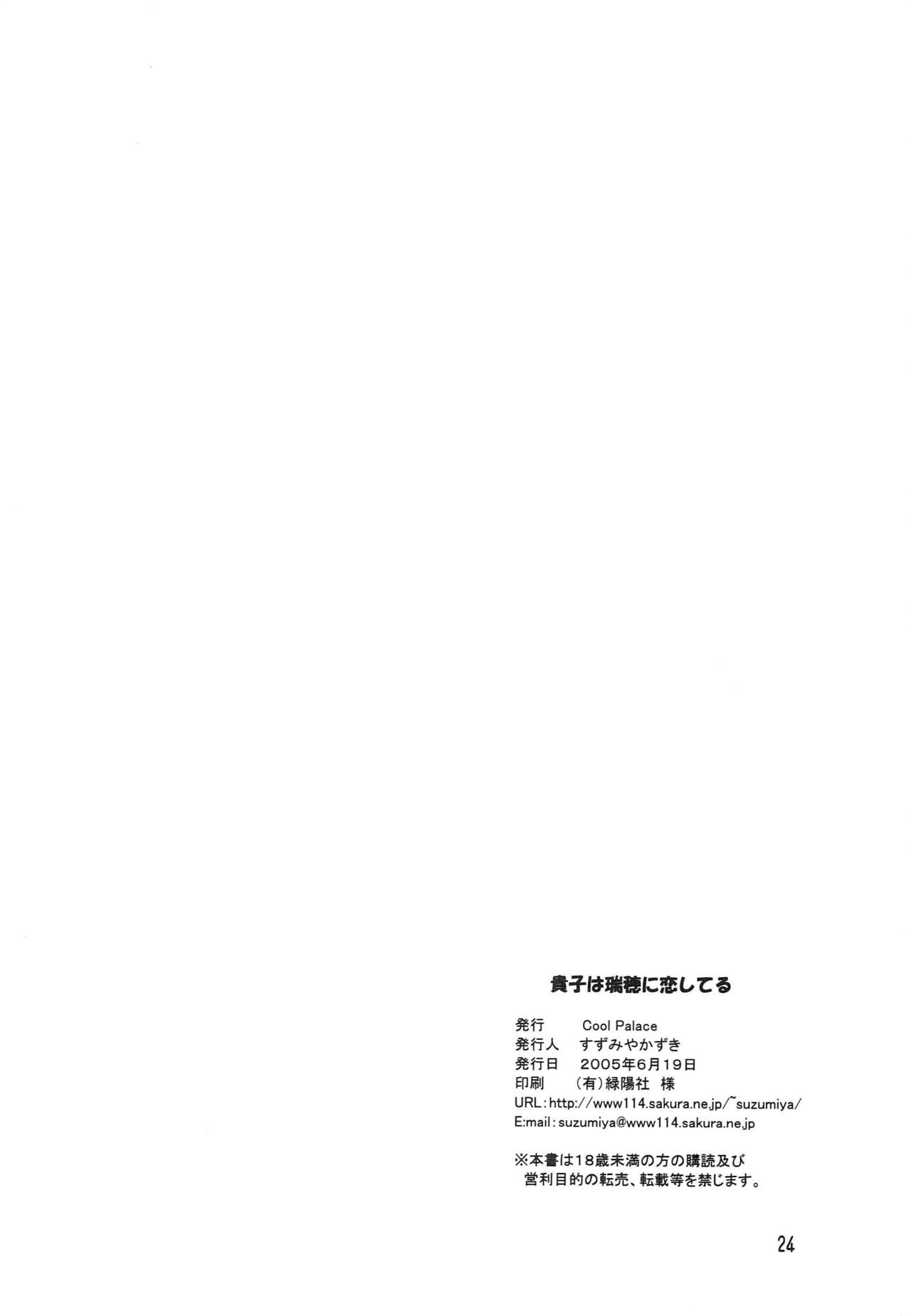 (SC28) [Cool Palace (Suzumiya Kazuki)] Takako wa Mizuho ni Koishiteru (Otome wa Boku ni Koishiteru) page 25 full