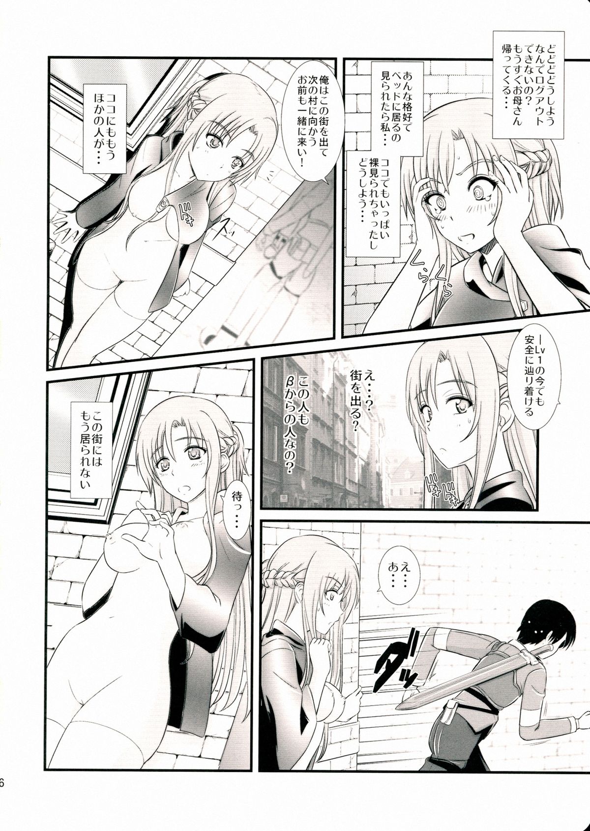 (C83) [Natakuga-yuku! (Xanadu, Mikoto)] Beyond The Virtual Orgasm (Sword Art Online) [Incomplete] page 16 full