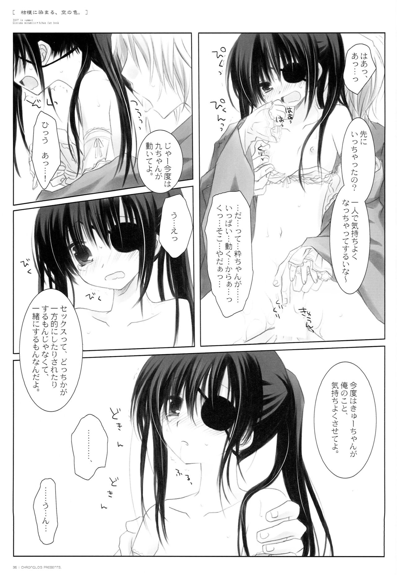 (C72) [CHRONOLOG (Sakurazawa Izumi)] Kikyou ni Somaru, Sora no Iro. (Gintama) page 34 full