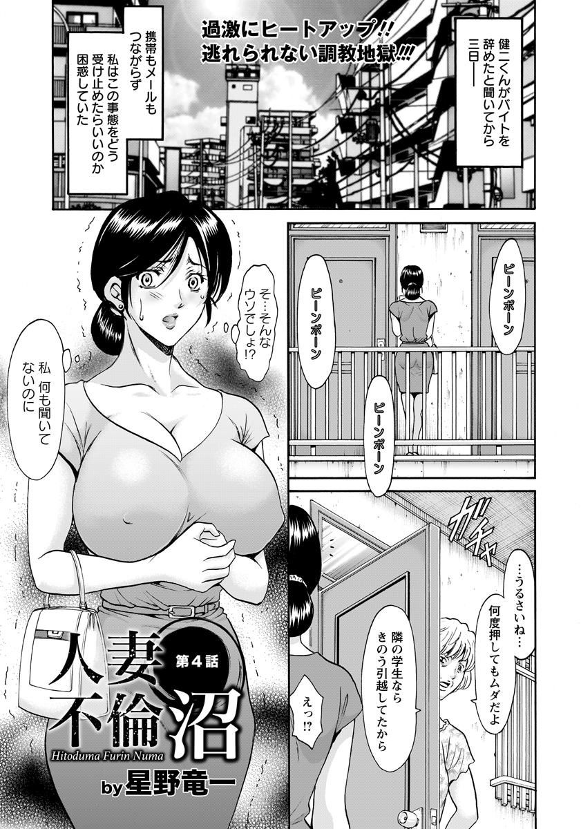 [Hoshino Ryuichi] Hitozuma Furin Numa Ch. 1-4 page 61 full