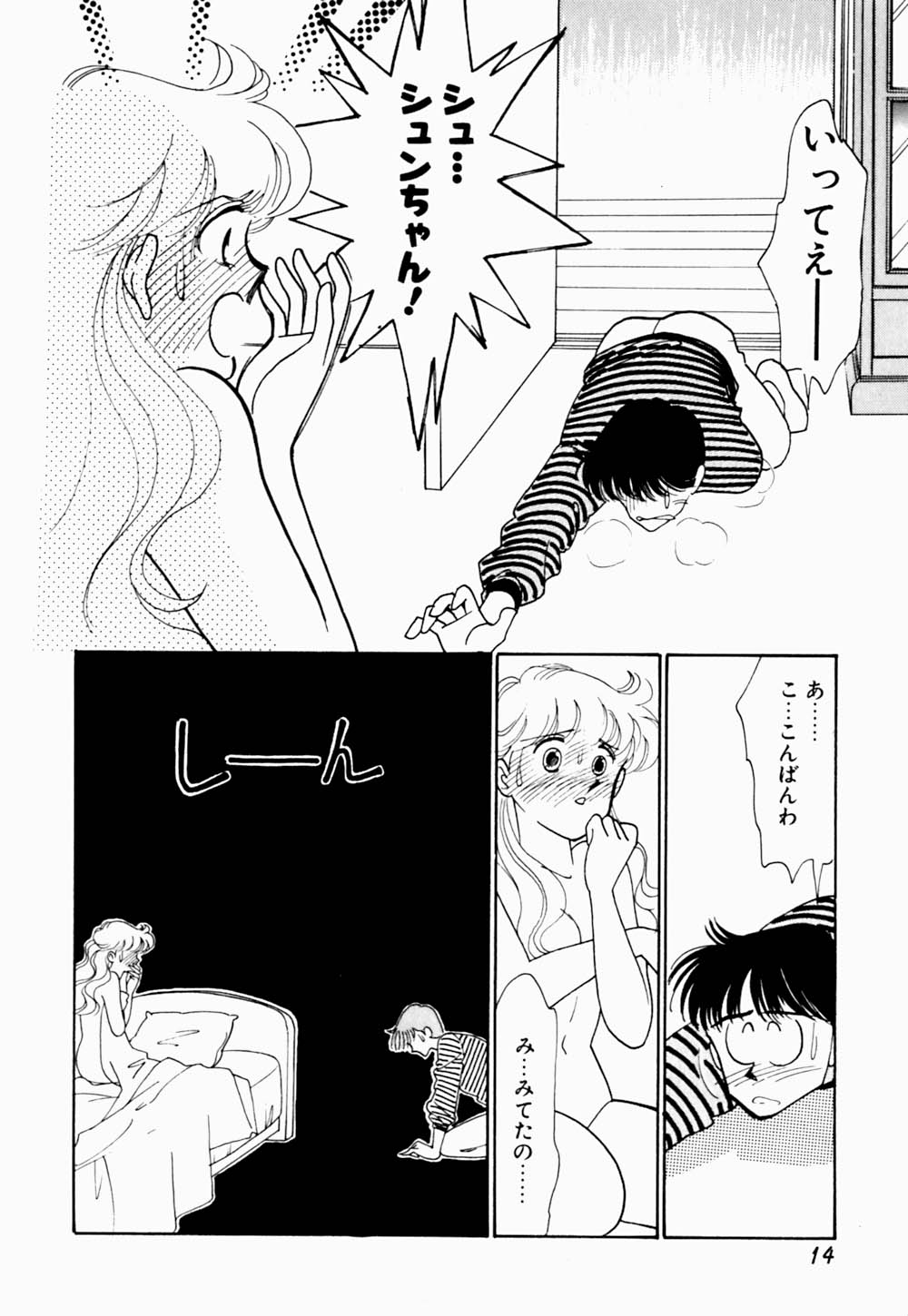 [Arimura Shinobu] Uwaki na Olive page 19 full