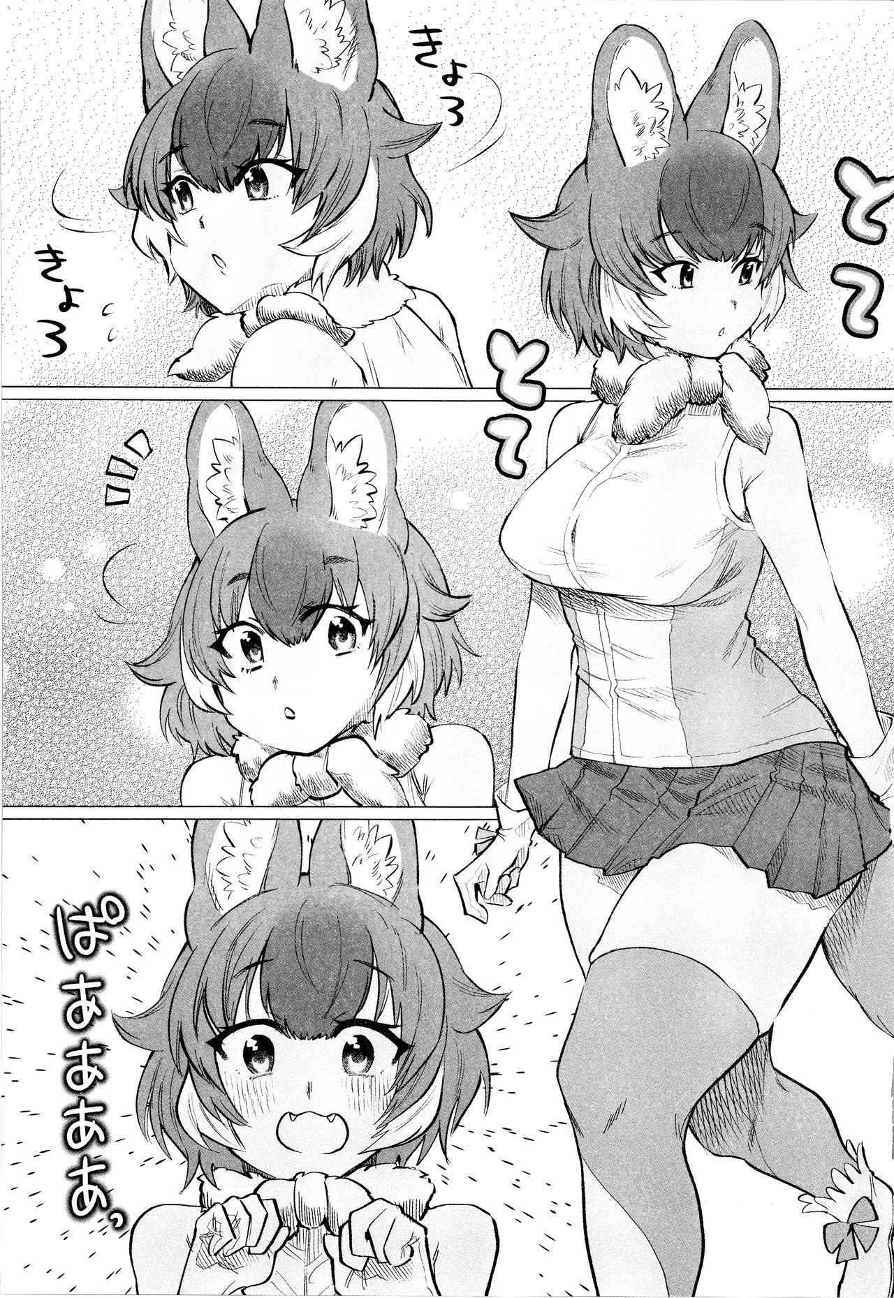 (C97) [ASSAM (Asano)] Taichou-san and Dhole-chan. (Kemono Friends) page 2 full