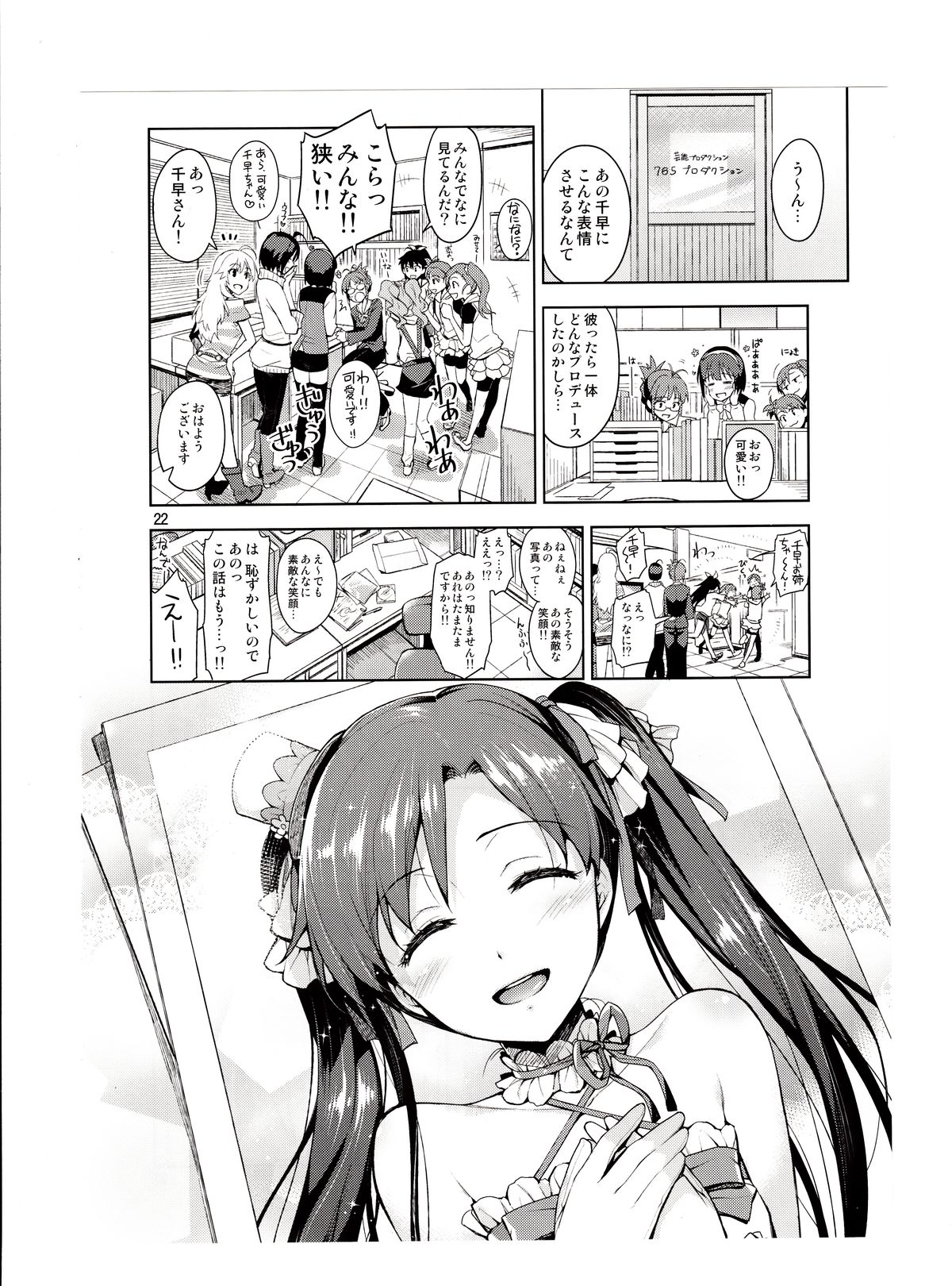 (COMIC1☆7) [ReDrop (Miyamoto Smoke, Otsumami)] Chihaya ga Kawai sugi te Gaman Dekinaku Natta...!! (THE iDOLM@STER) page 21 full