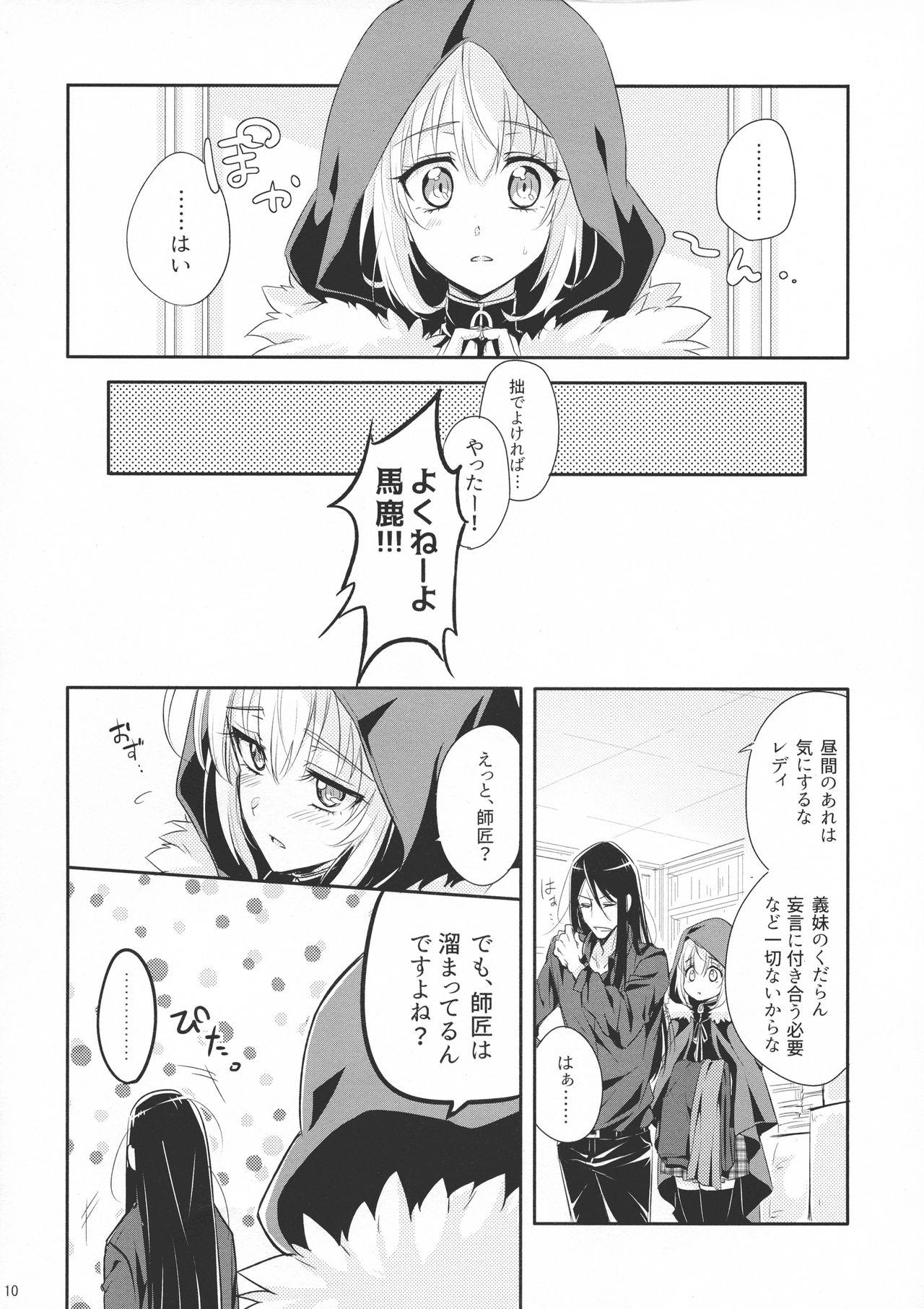 (C97) [Gekikaraya (Chili Tomato)] Issen Koetara Dame desu ka? (Lord El-Melloi II Sei no Jikenbo) page 10 full