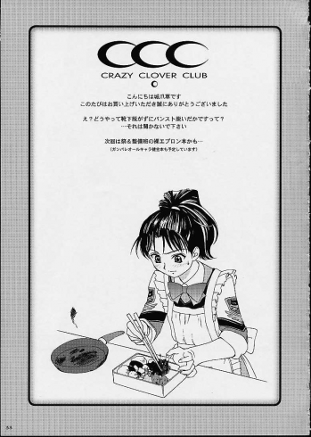 (CR30) [Crazy Clover Club (Shirotsumekusa)] Kichiku Dane Hayami Kun (Gunparade March) - page 31