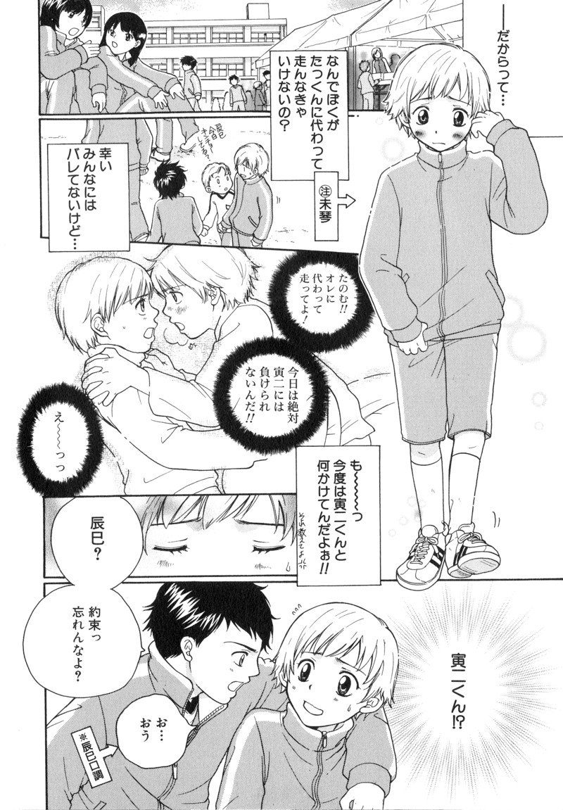 [Anthology] Shota Tama Vol. 1 page 26 full