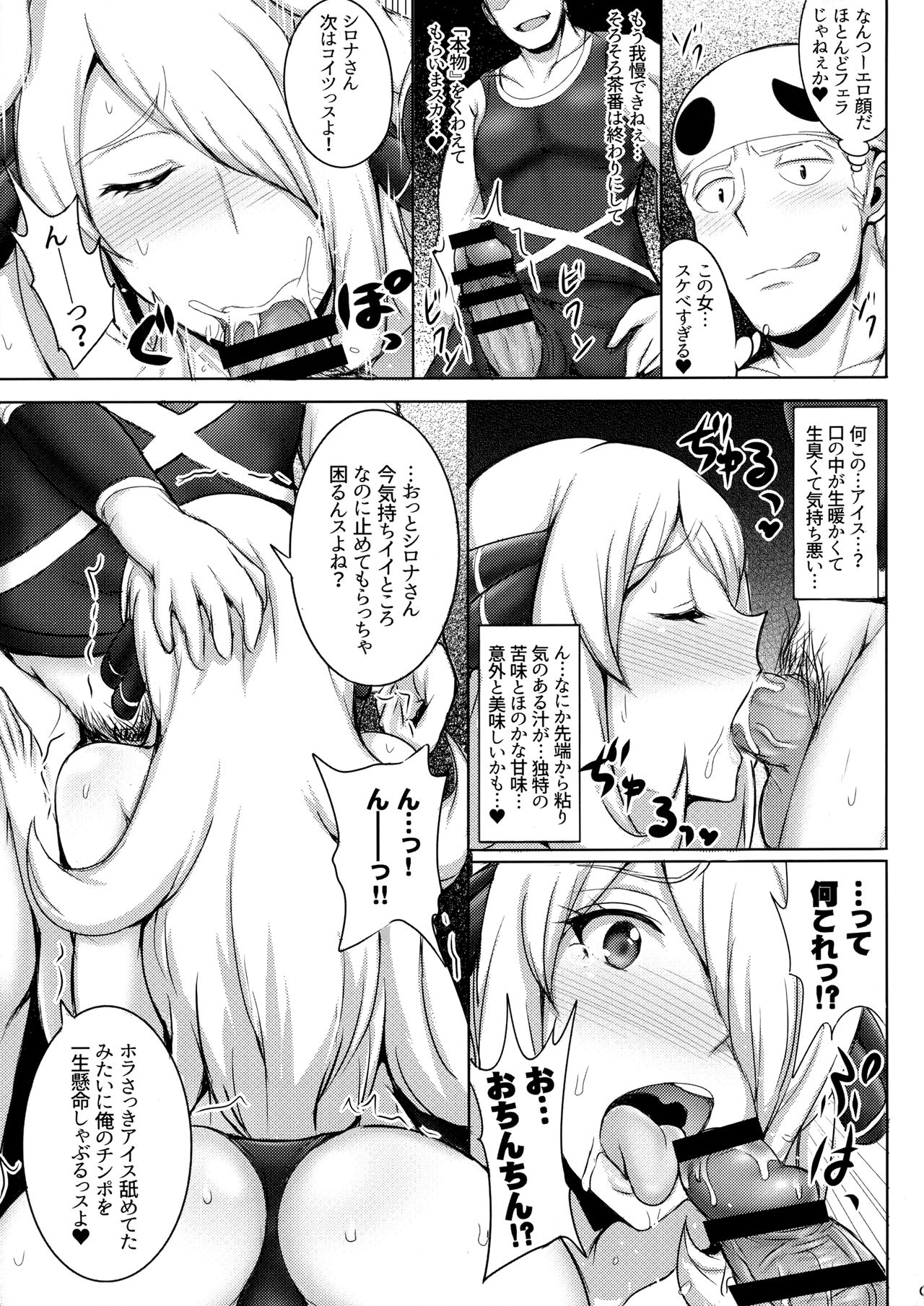 (COMIC1☆11) [Yuasa Rengou (Jean Louis)] Alola! Shirona-san no Abunai Mizugi Satsuei (Pokémon) page 8 full