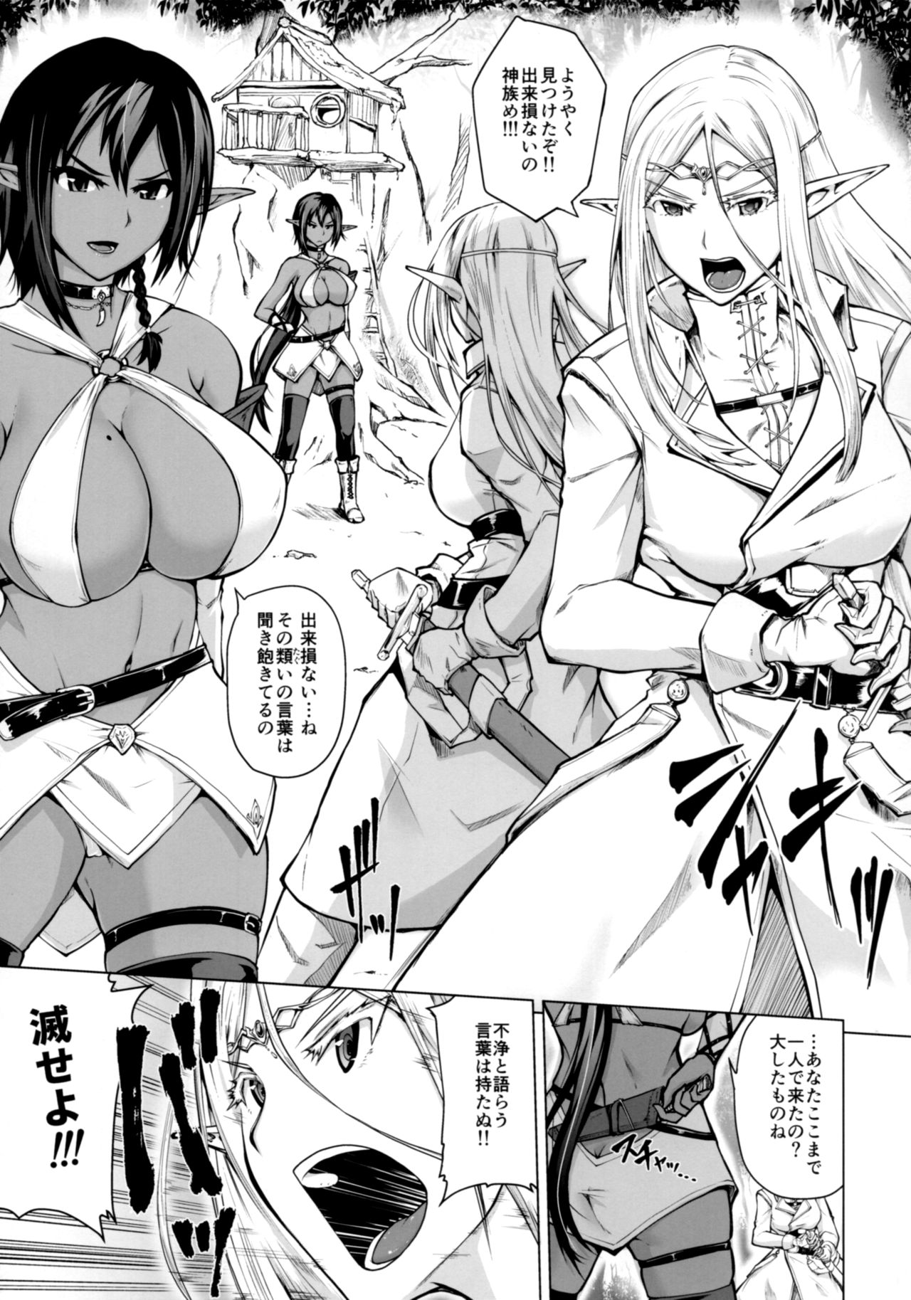 (C93) [Bizen Dorobune Koubou (Bizen Dorobune)] Junpaku Elf to Kasshoku Elf to Chiisana Kyuuketsuki page 4 full