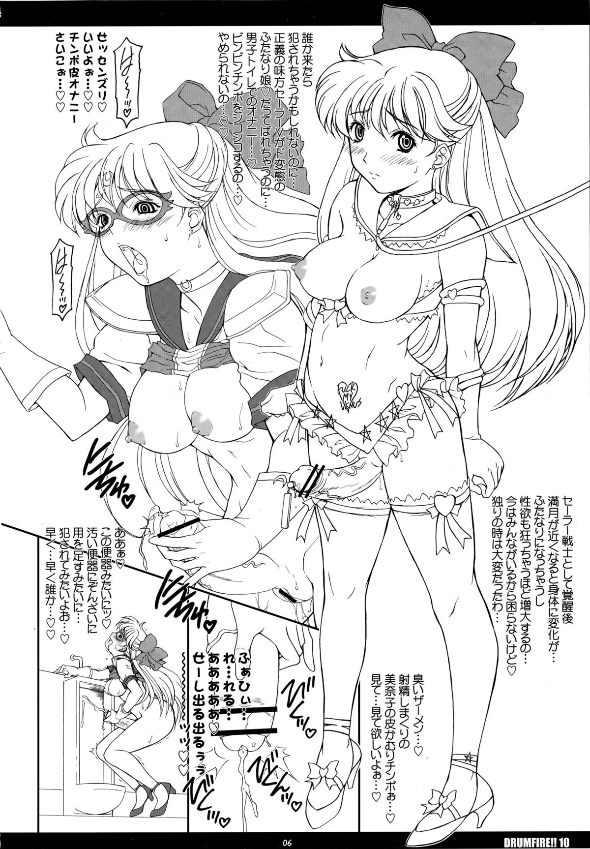 (C80) [Fukumaden (Ohkami Tomoyuki)] DRUMFIRE!! 10 (Bishoujo Senshi Sailor Moon) page 6 full