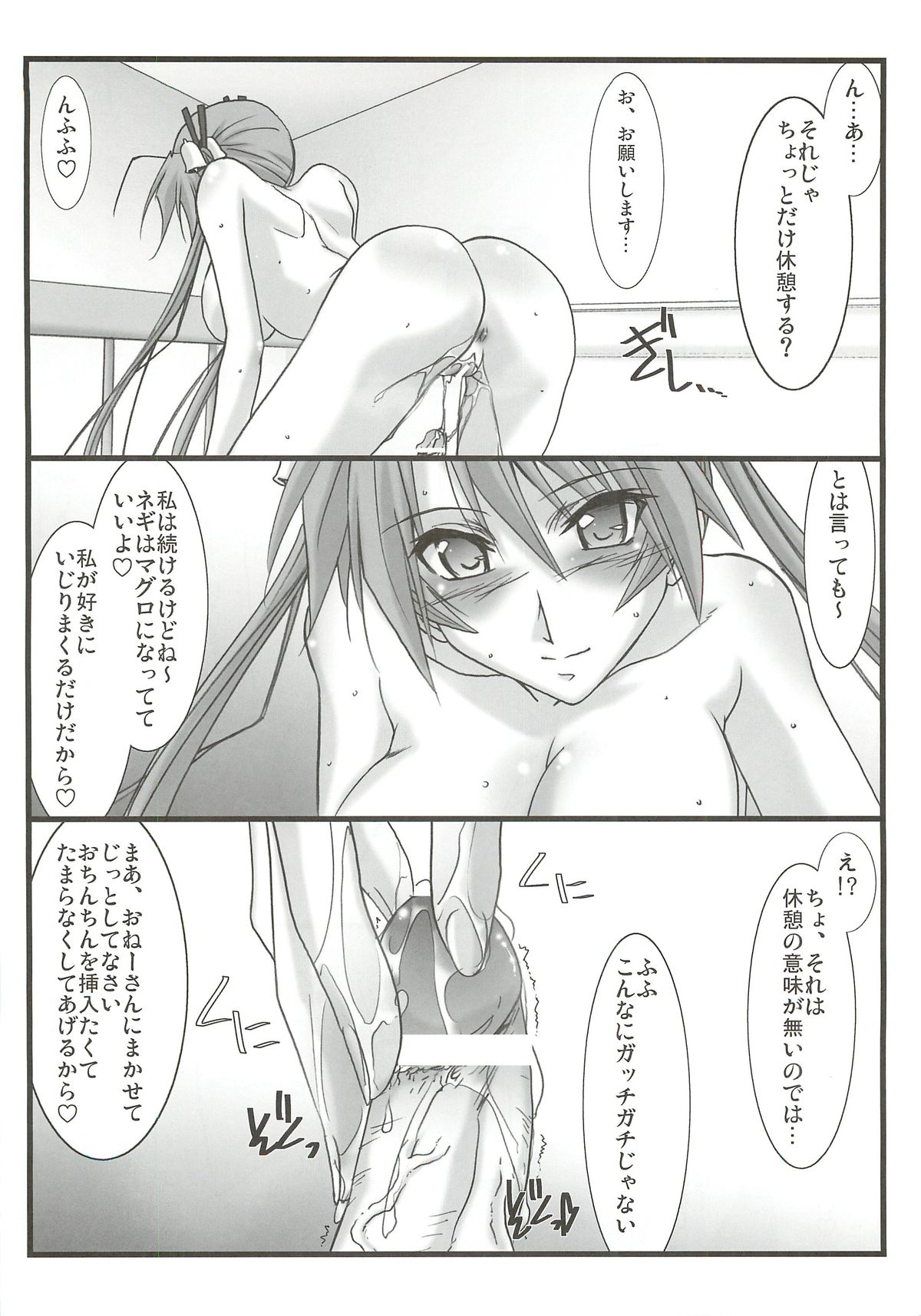 (C82) [STUDIO TRIUMPH (Mutou Keiji)] Astral Bout Ver.23 (Mahou Sensei Negima!) page 6 full