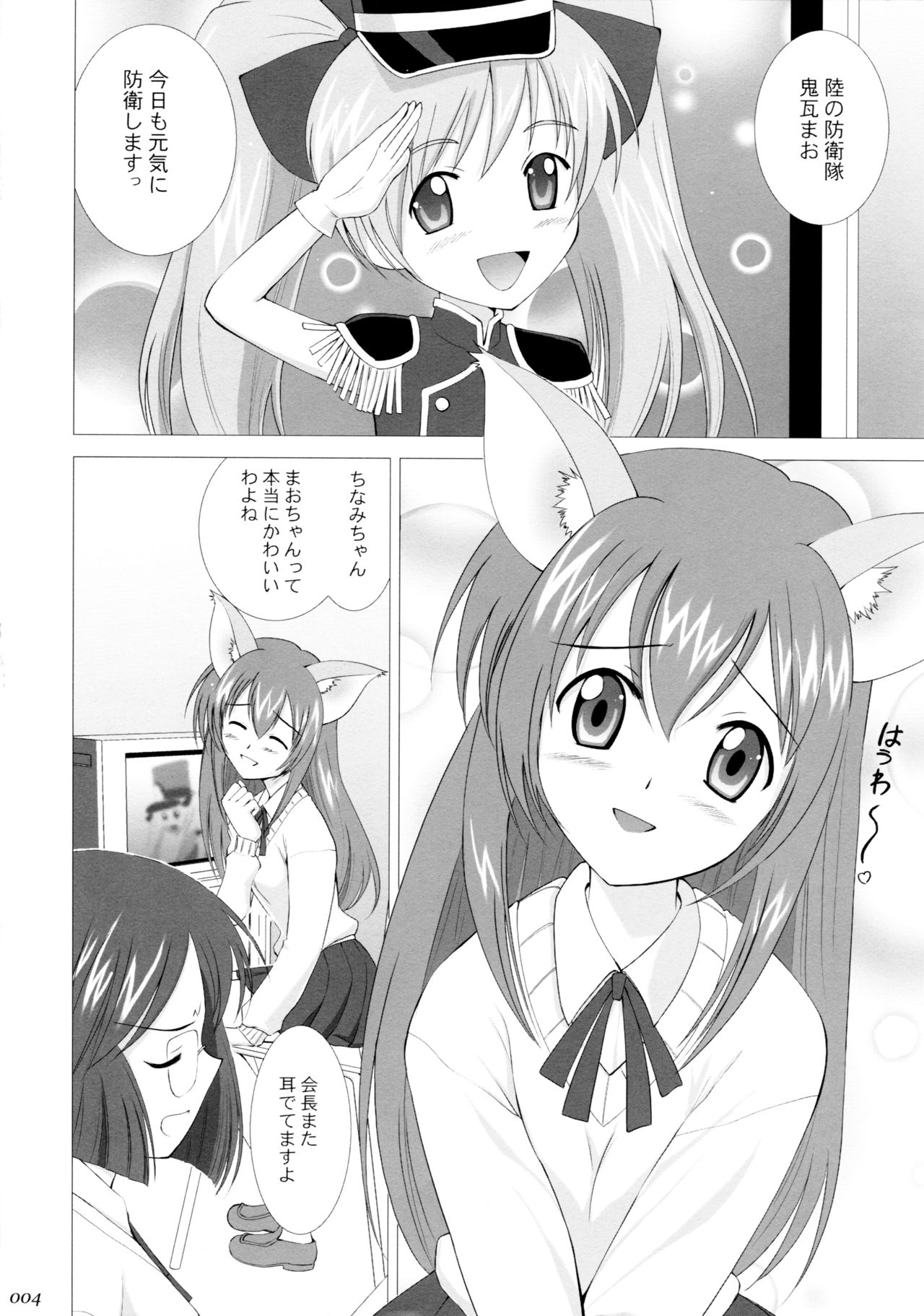 [Crazy Clover Club (Shirotsumekusa)] Riku-Mao Complex (Ground Defense Force Mao-chan) page 3 full