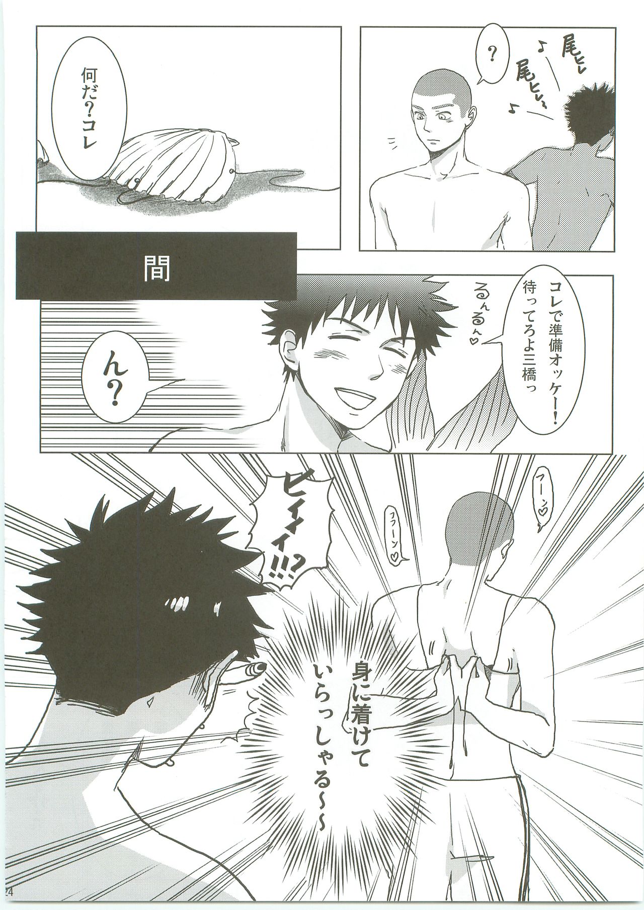 [Sinomozaim (Shinomonta, CoQ10)] Futarino Ailand (Ookiku Furikabutte) page 23 full