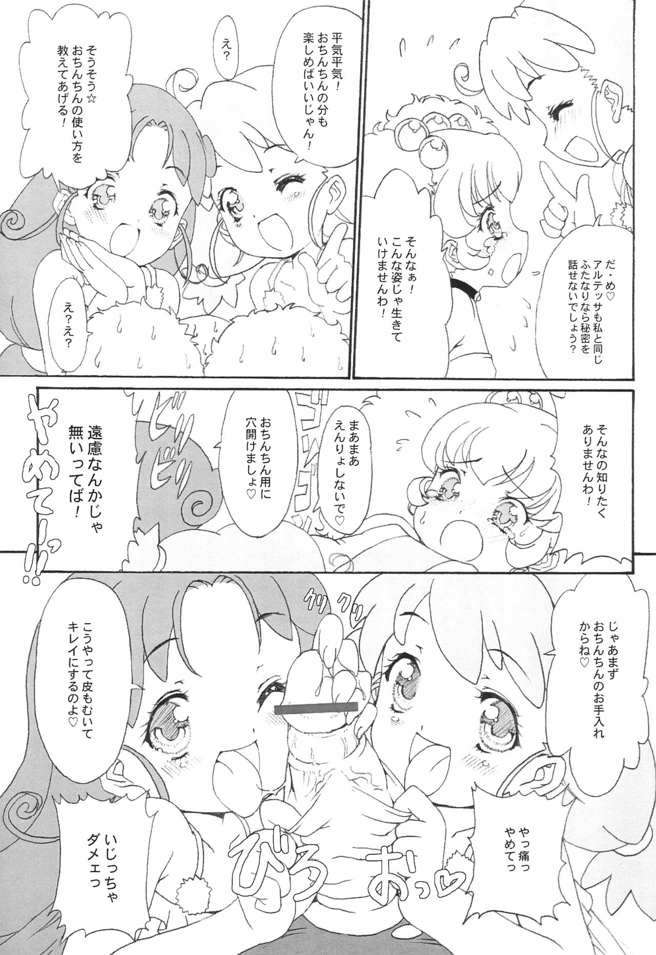 (C69) [CANDY CASTLE (Aizawa Tetsuo)] PIKO☆UPI☆HUNYU☆PUPU (Fushigiboshi no Futago Hime) page 11 full