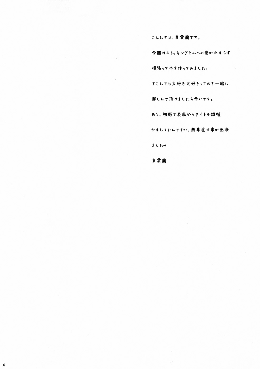 (C79) [Uniya (Shinonome Ryu)] Sweet Bitch [2nd Edition] (Panty & Stocking with Garterbelt) page 3 full