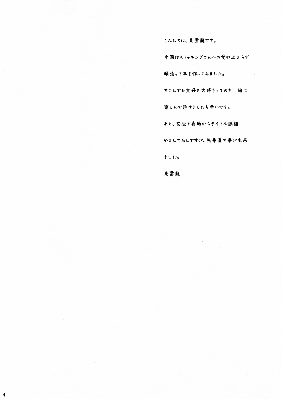 (C79) [Uniya (Shinonome Ryu)] Sweet Bitch [2nd Edition] (Panty & Stocking with Garterbelt) page 3 full
