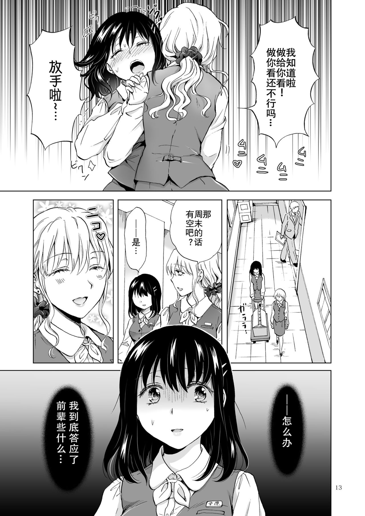 [peachpulsar (Mira)] Shiteru no, Misete [Chinese] [Z个人翻译] [Digital] page 13 full