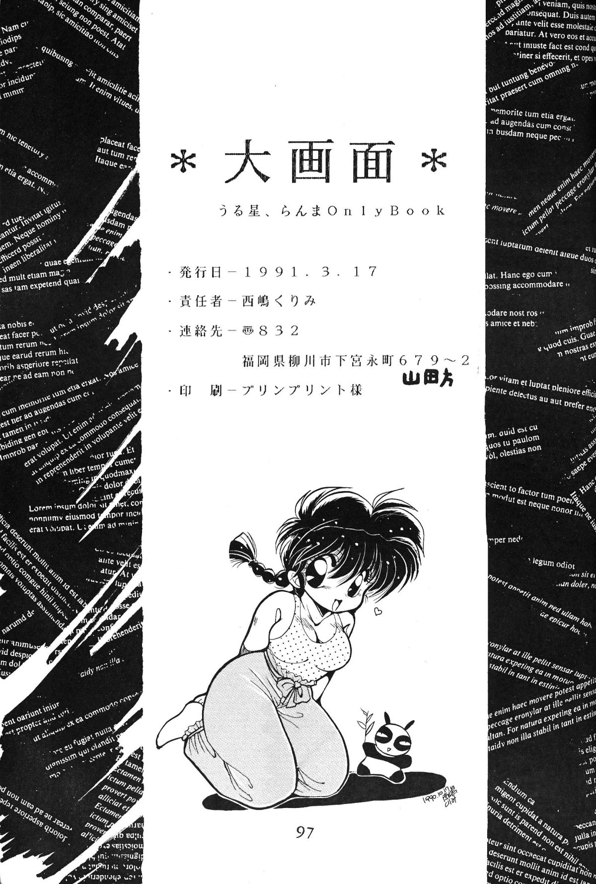 [Nishijima Ikka (Various)] Daigamen!! (Urusei Yatsura, Ranma1/2) page 96 full