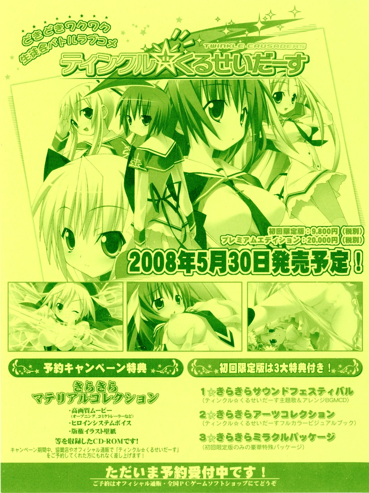 [Lillian] Twinkle☆Crusaders Kurukuru Secret Booklet -The Emotions of a Traveler- (2007winter) [Kannagi rei･Hakozaki akira] page 12 full