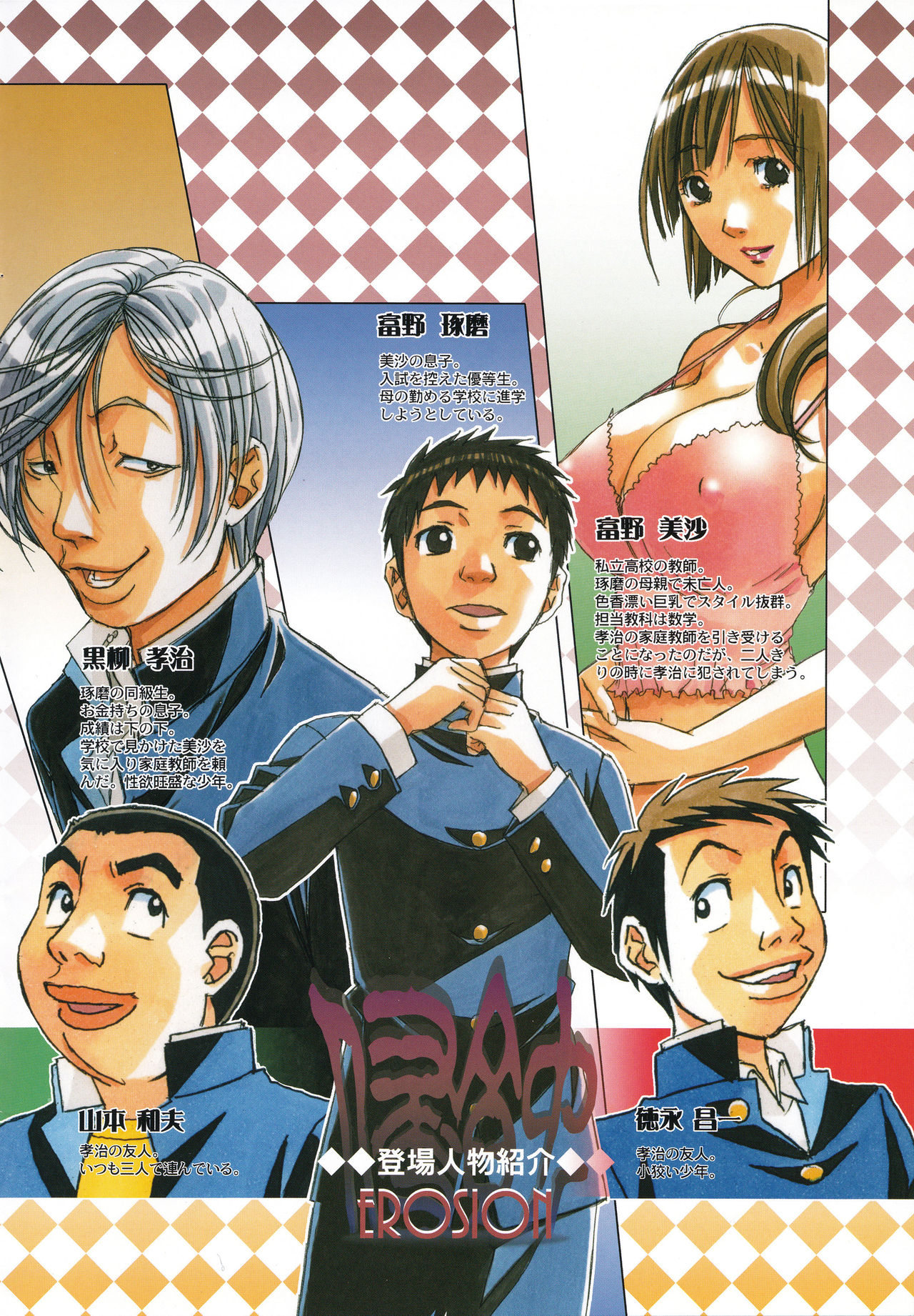 [Otonano Gu-wa (Yamada Tarou (Kamei))] EROSION 07 [Chinese] [魔劍个人汉化] page 3 full