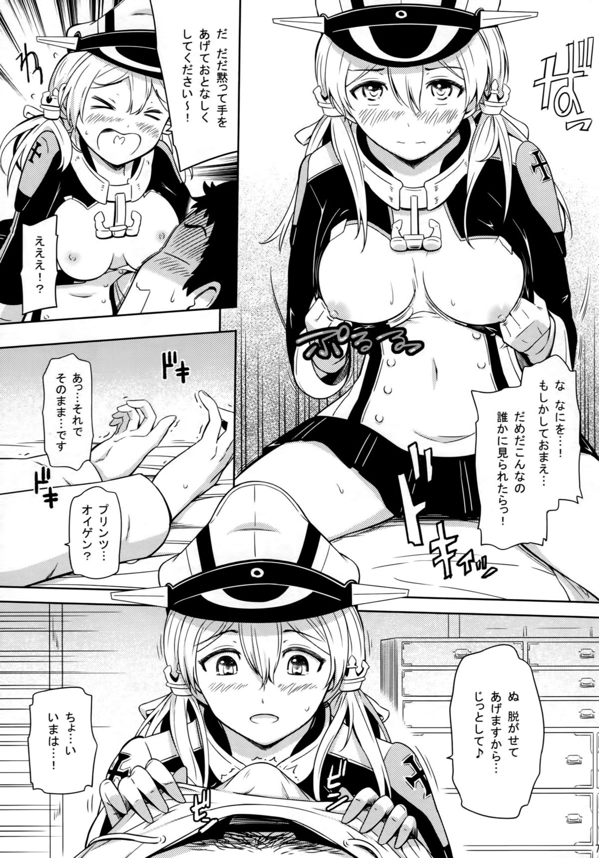 (C87) [Hissatsuwaza (Hissatsukun)] Koakuma Prinz (Kantai Collection -KanColle-) page 6 full