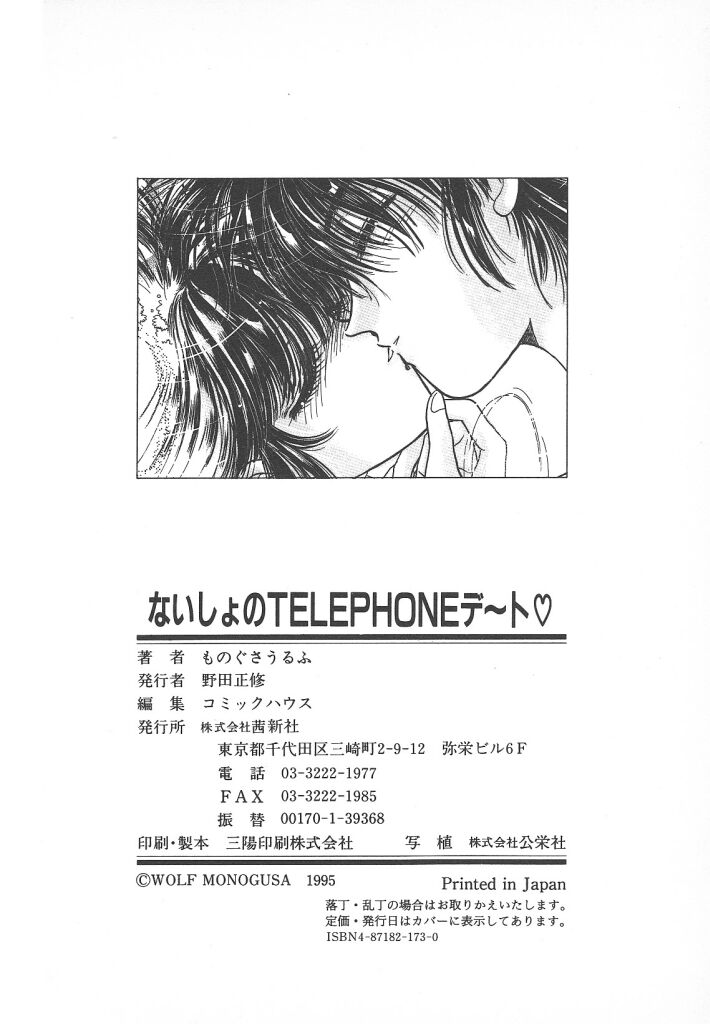 [Monogusa Wolf] Naisho no Telephone Date page 168 full