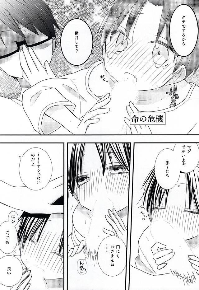 (Lucky Item wa Omae nano dayo) [Charikatsu! (Mikuri, Panda)] Ore no Takao ga Chiisai no dayo! (Kuroko no Basuke) page 36 full