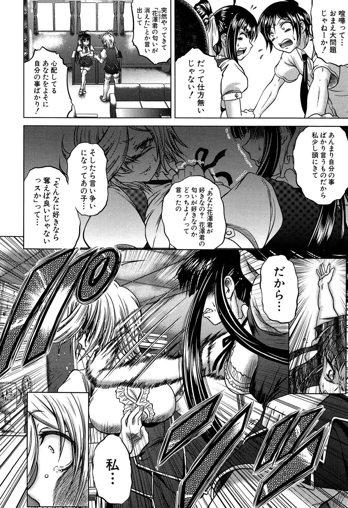 [Kaname Aomame] Hatsujo Perfume!! ~Niotte Kaide Zecchou Otome Kiriyama-san~ page 79 full