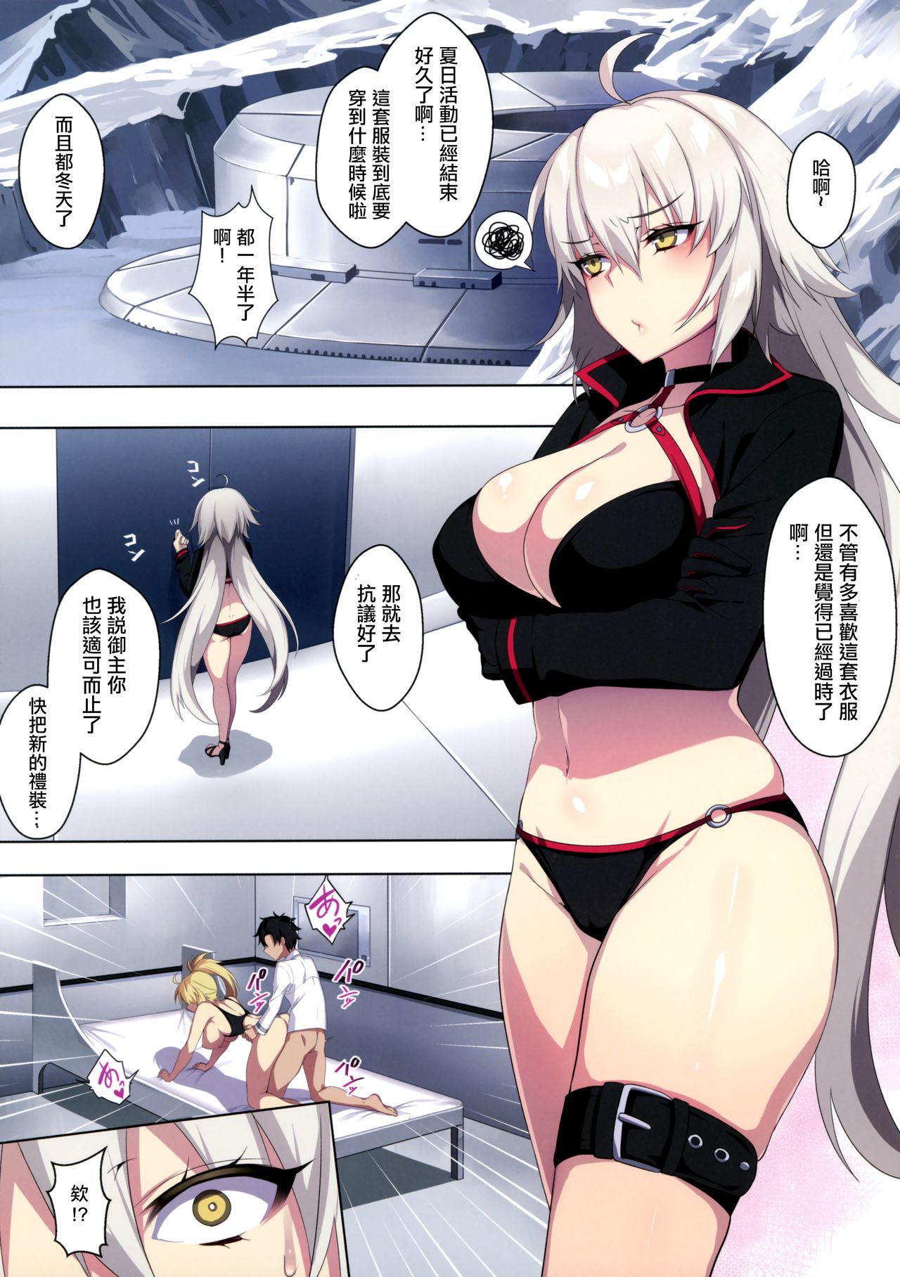 (C97) [Puu no Puupuupuu (Puuzaki Puuna)] Jeanne Alter wa Maryoku Kyoukyuu o Shitai!? (Fate/Grand Order) [Chinese] [洨五組] page 2 full