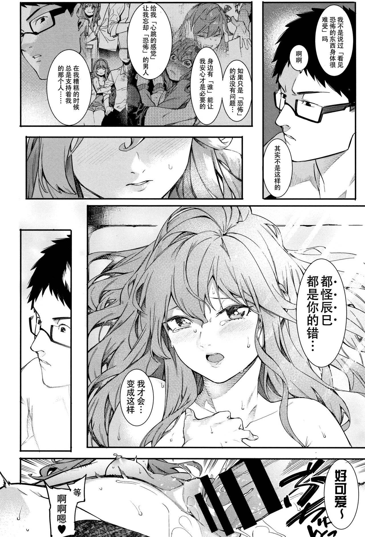 [Menea The Dog] Korekara mo Soba ni Inasai! (Akaruku Tanoshiku Kimochiyoku) [Chinese] [鬼畜王汉化组] page 17 full