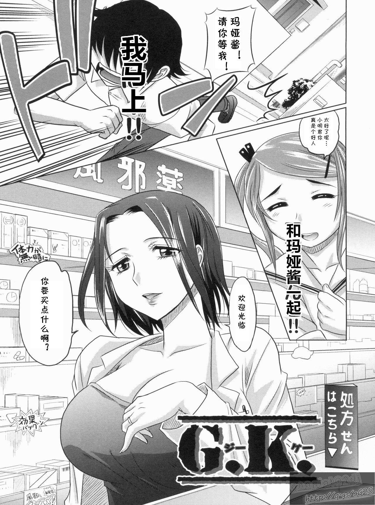 [Takaoka Motofumi] G.K. (YANGOTONAIYO!) [Chinese] [cqxl自己汉化] page 3 full