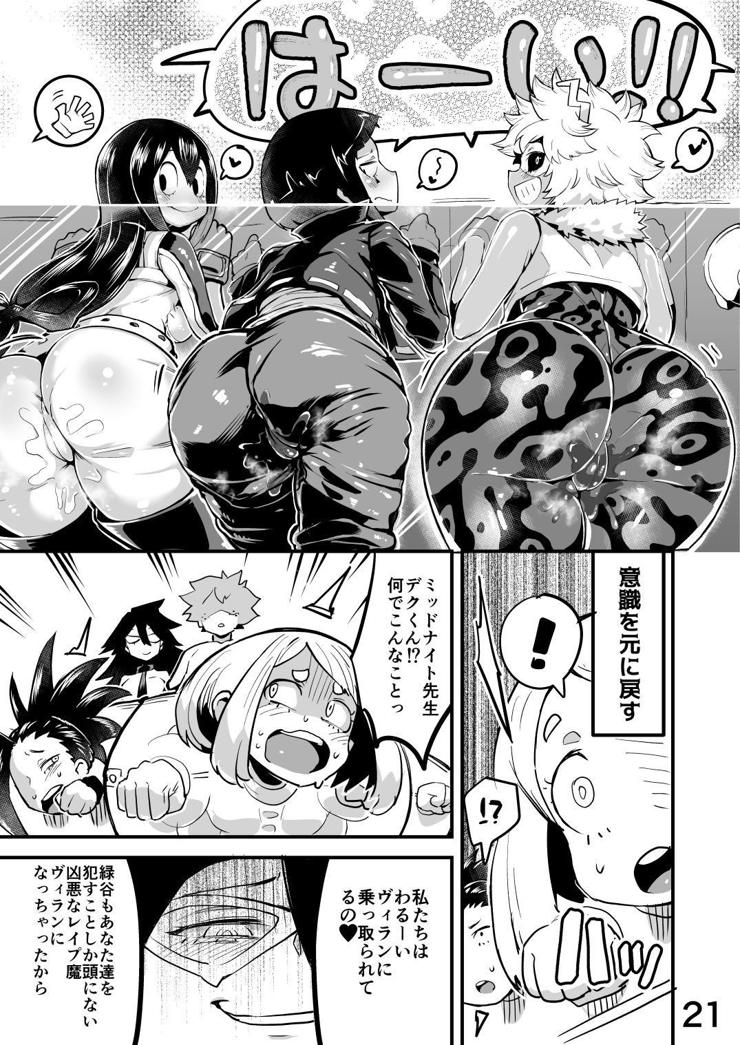 [slime_eer (Nutaunagi)] Boku to Nottori Villain Nakademia Vol. 2 (Boku no Hero Academia) [Digital] page 20 full