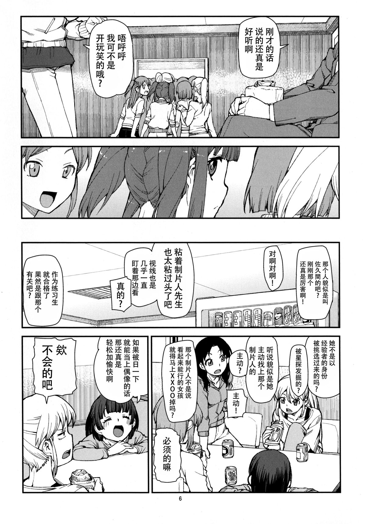 (C87) [Jikomanzoku (Akizuki Itsuki)] Korekara Nakyoku Shimashou ne (THE IDOLM@STER CINDERELLA GIRLS) [Chinese] [脸肿汉化组] page 8 full