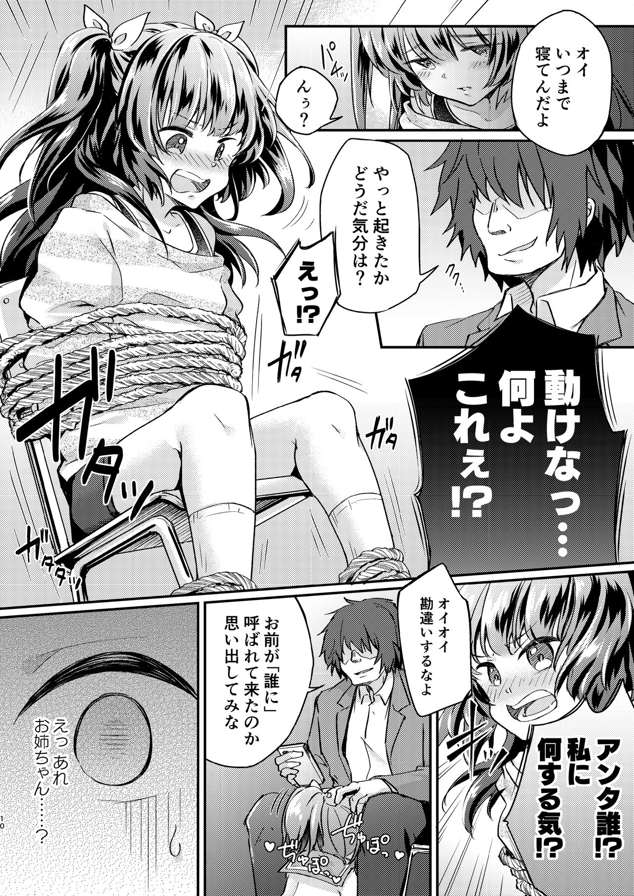 [Ichigo Syrup (Koori)] Tsundere Imouto Inbou Kaizou Keikaku page 10 full